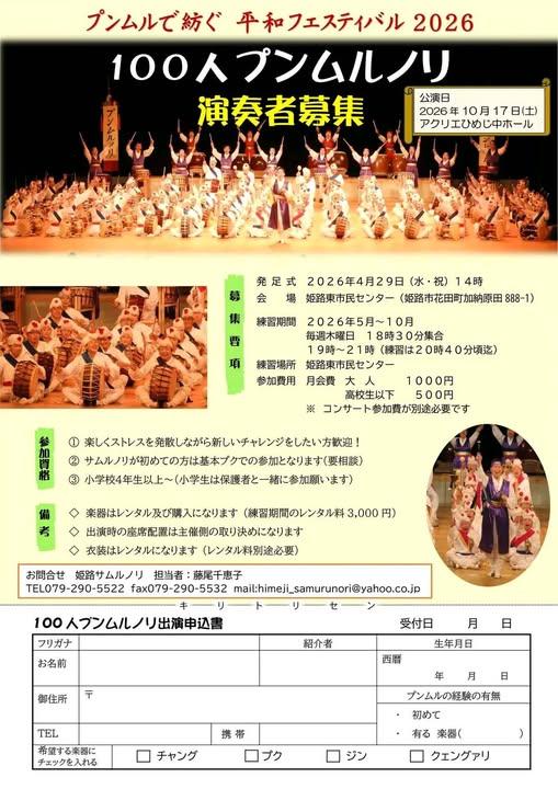 100人プンムルノリ募集