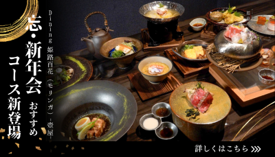 Dining 姫路百花（モリンガ）-壺屋-