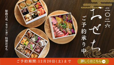 モリンガを使った特選おせち「三段重」