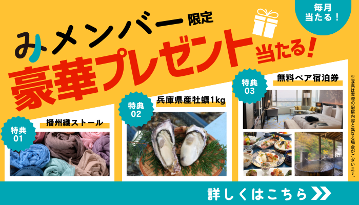 みメンバーキャンペーン一覧
