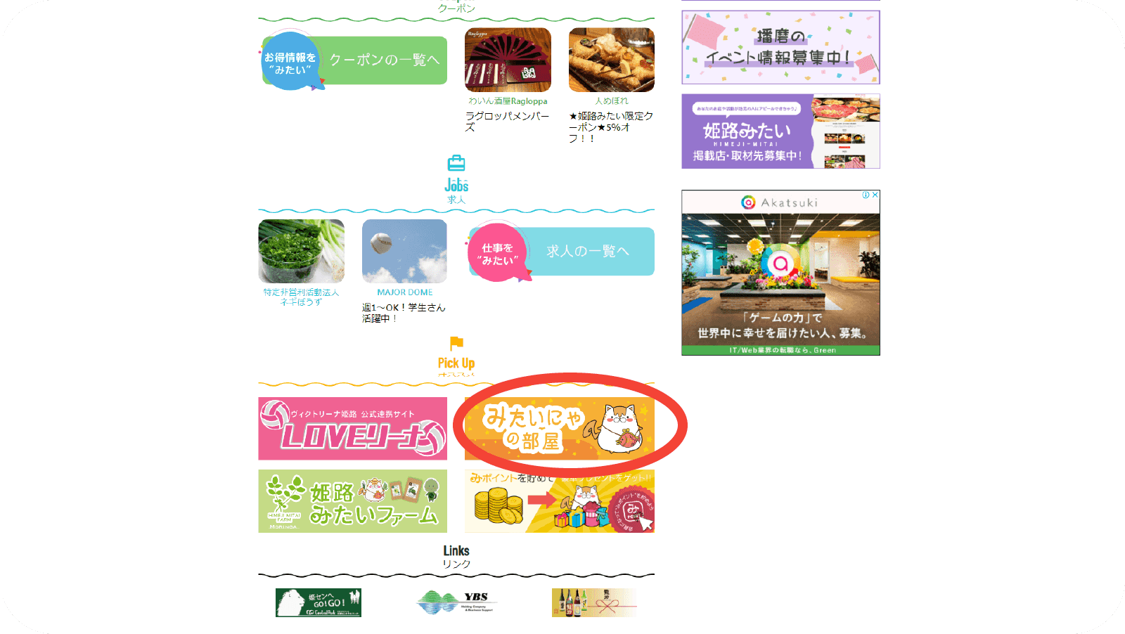 みたいにゃの部屋をのぞいて、「2みポイント」もらえちゃう!!