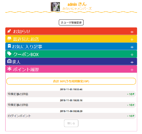 マイページで確認