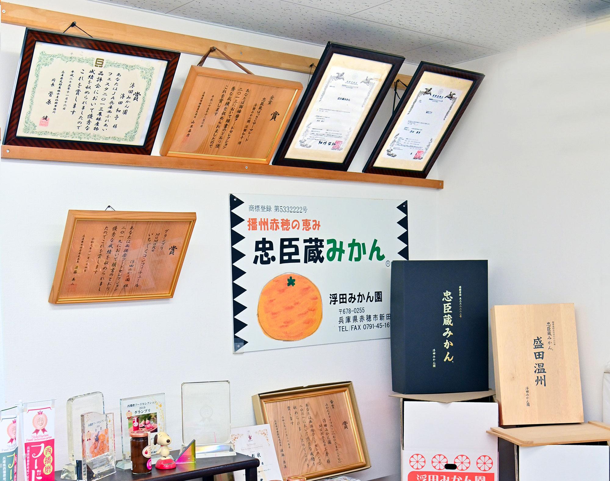 加工済_24_11_西播磨コレクション_浮田みかん園_10.jpg
