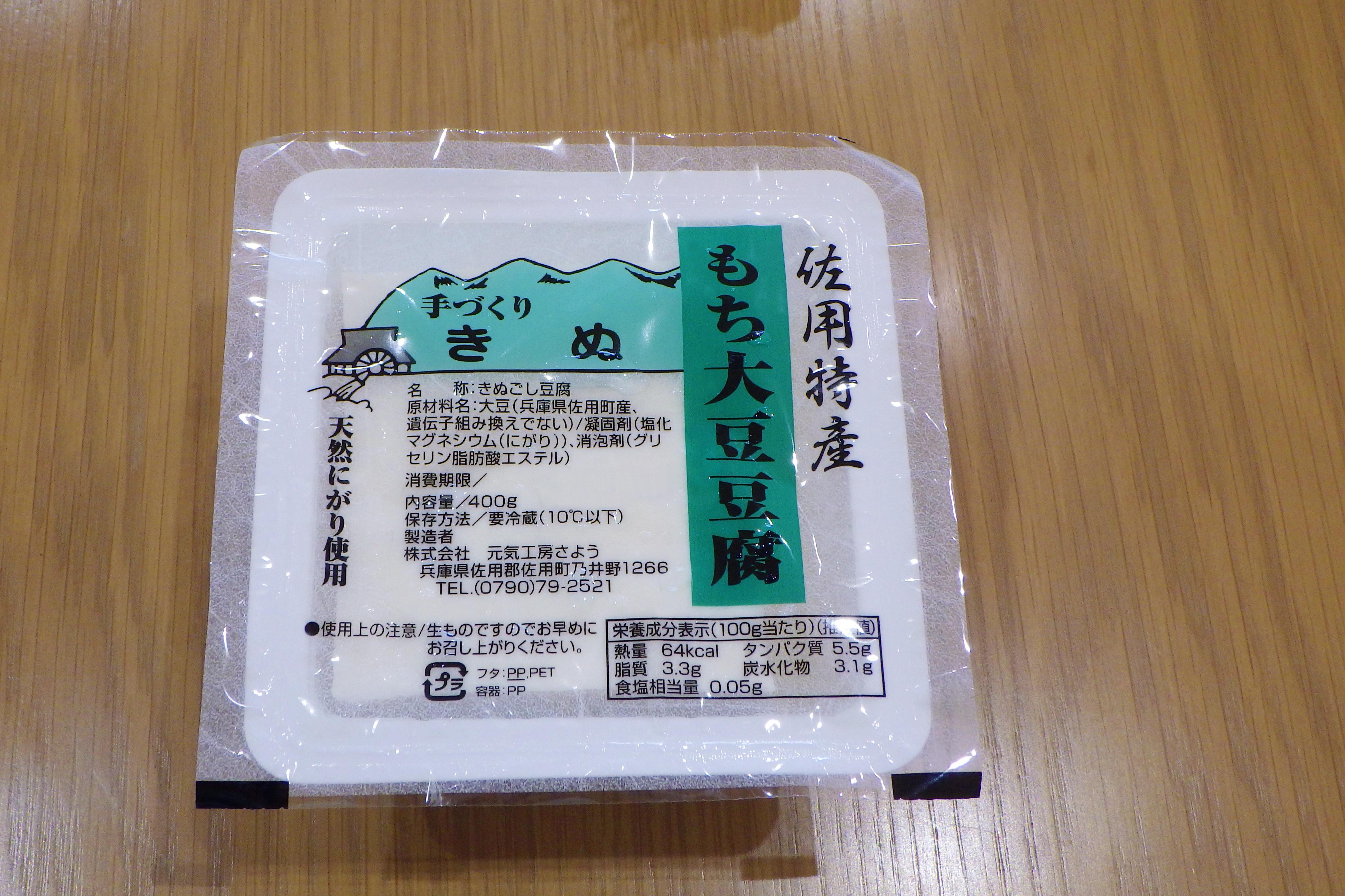 【西播磨フードセレクション】ツクリビト　連載インタビュー 生産者Vol.06 元気工房さようの『もち大豆豆腐』