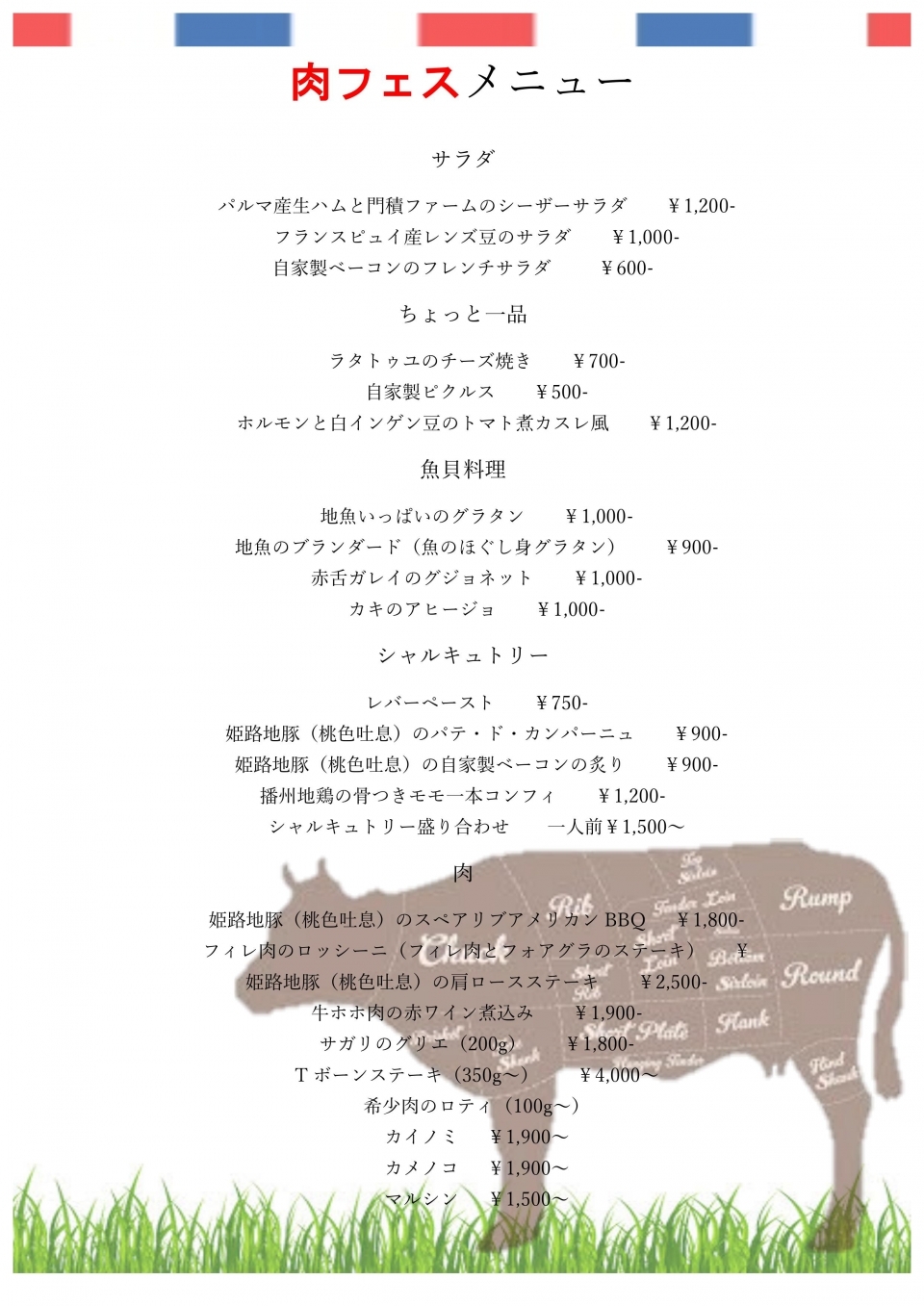 肉フェス【2018】開催中！