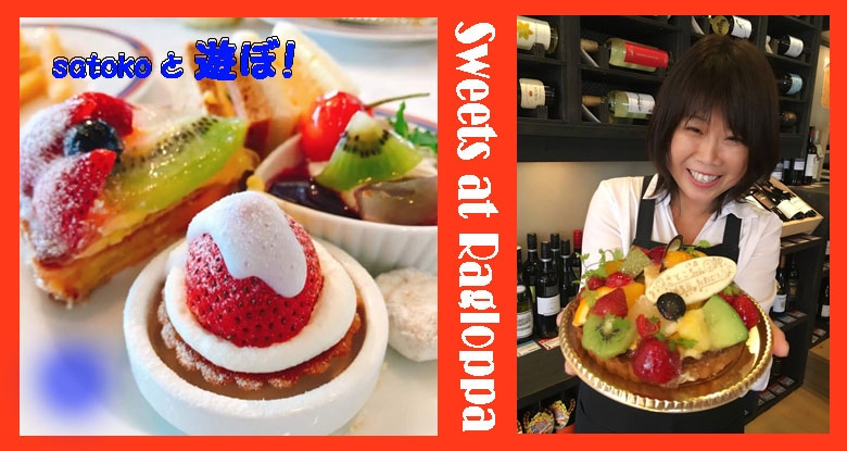 7月22日（日）satokoと遊ぼ！美味しいケーキ盛盛会～スマホ撮影会もやるよ～！