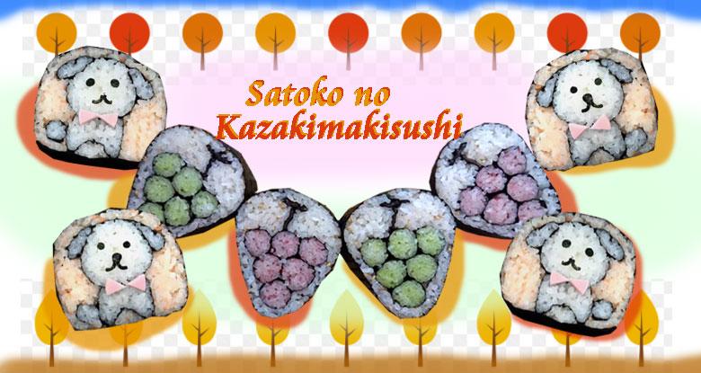 9月17日（月祝）satoko の 飾り巻き寿司教室