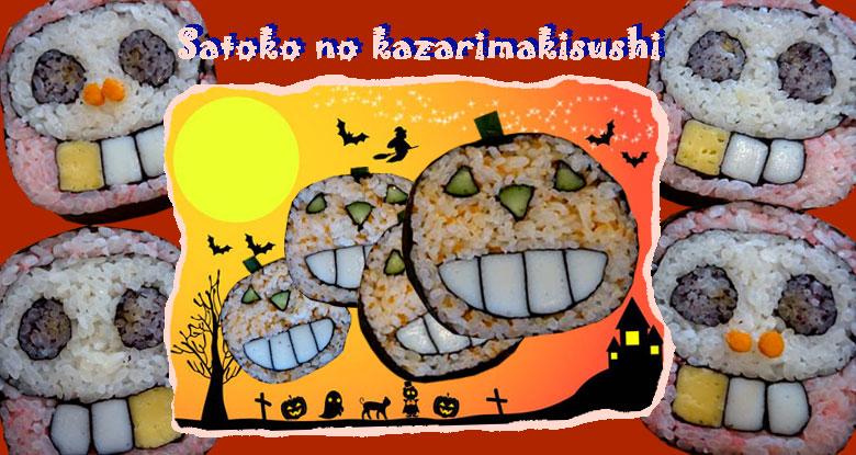 10月8日（月祝）satoko の 飾り巻き寿司「ジャックオランタン」「ガイコツ」