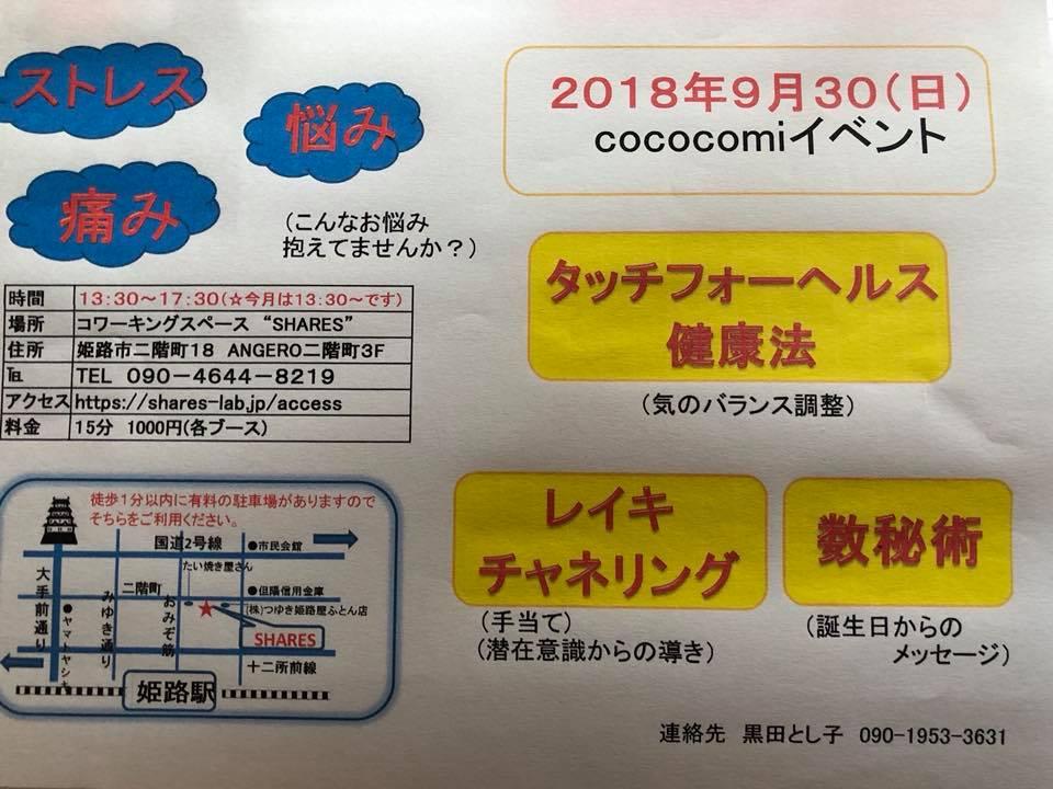 9月30日 cococomi イベント