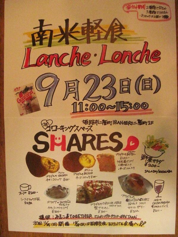 南米軽食・Lanche、Lonche　9