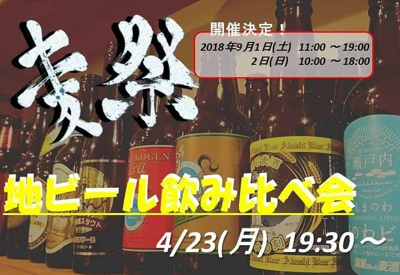 4月23日（月）地ビールの日♪【Spoonのデイリーイベント＆今週のイベント】