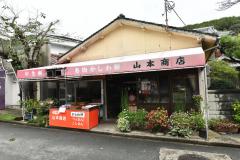 山本商店