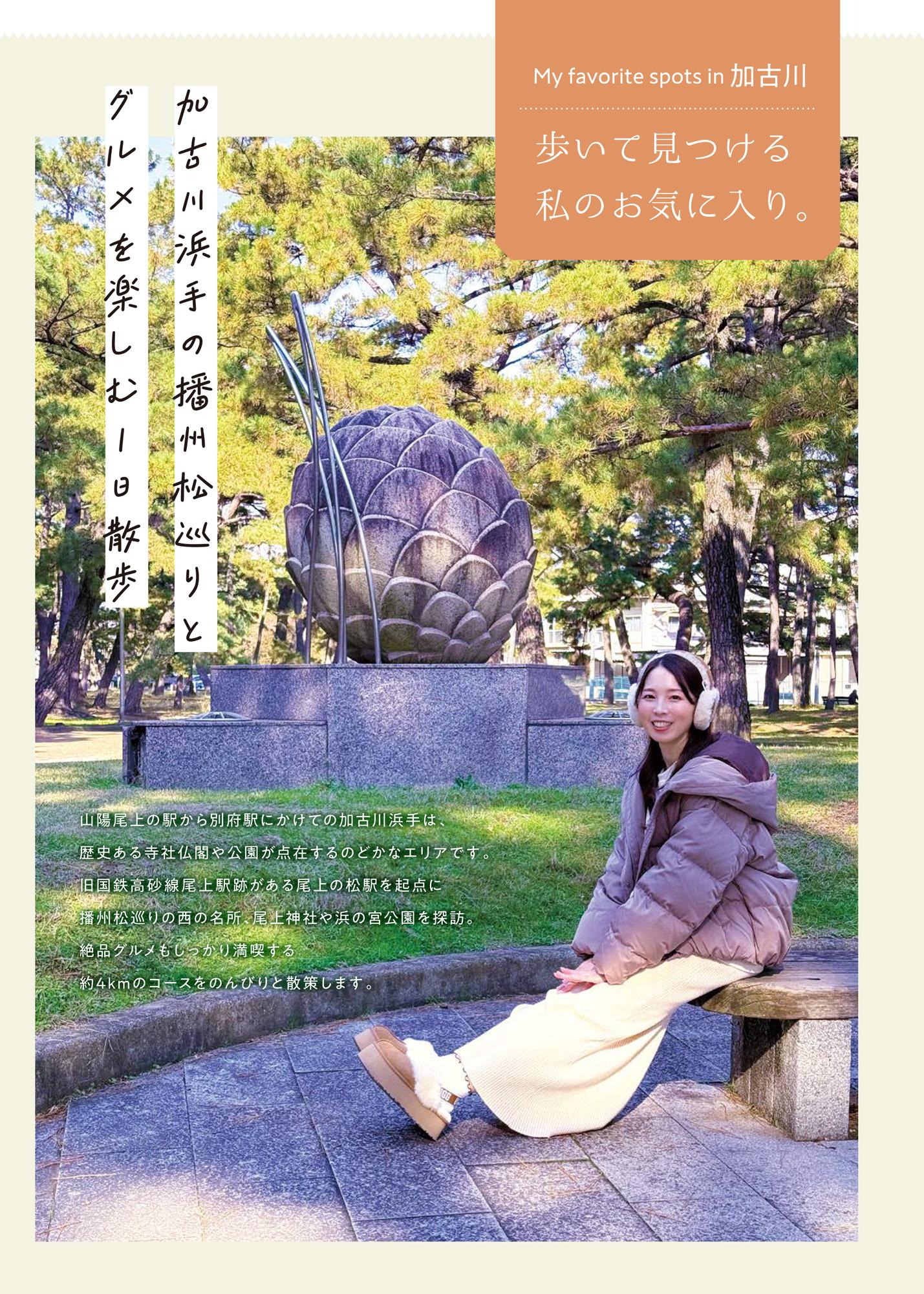 【加古川】加古川浜手の播州松巡りとグルメを楽しむ1日散歩