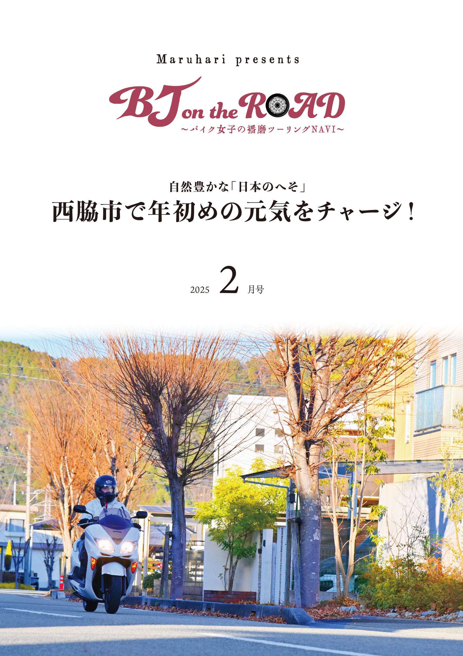 【西脇市】BJ on the ROAD