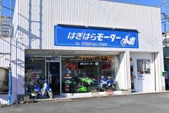 はぎはらモーター